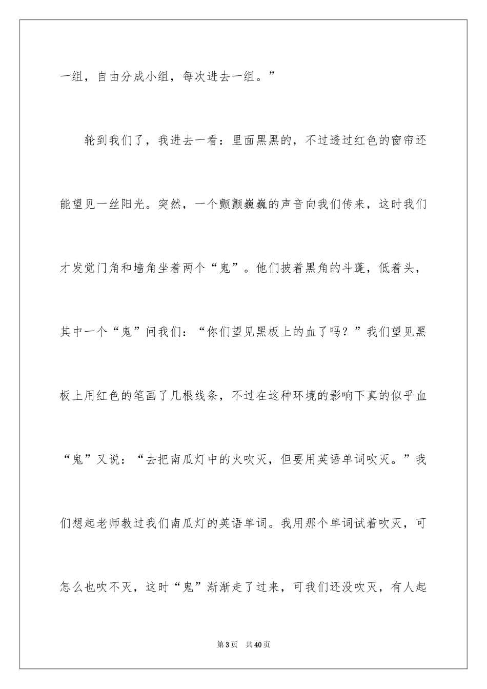 2024万圣节作文_18_第3页