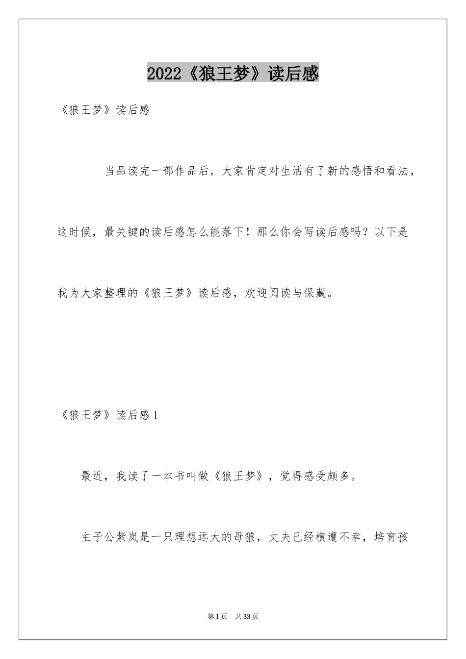 2024《狼王梦》读后感_69_第1页