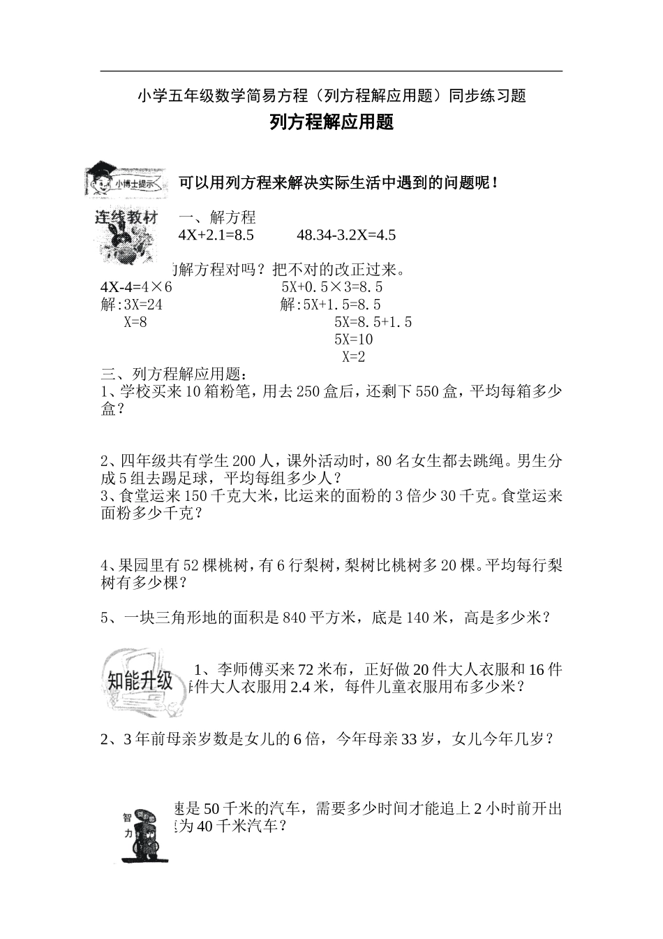 小学五年级数学简易方程(列方程解应用题)同步练习题_第1页