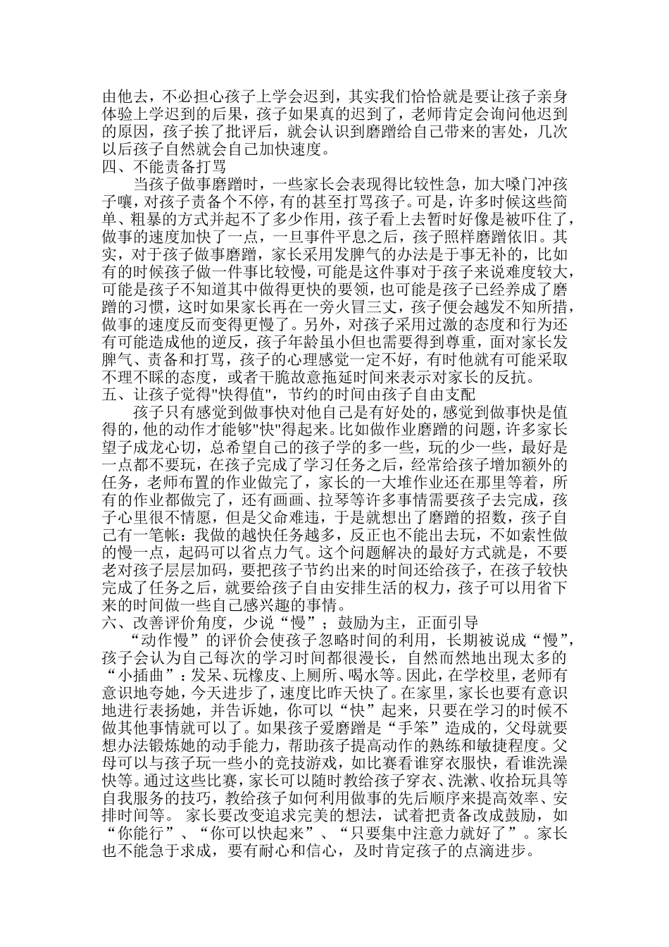 孩子总是拖拉磨蹭怎么办_第2页