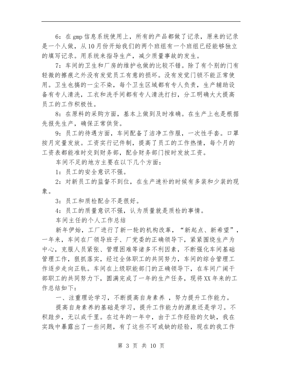 车间主任的工作总结3篇_第3页