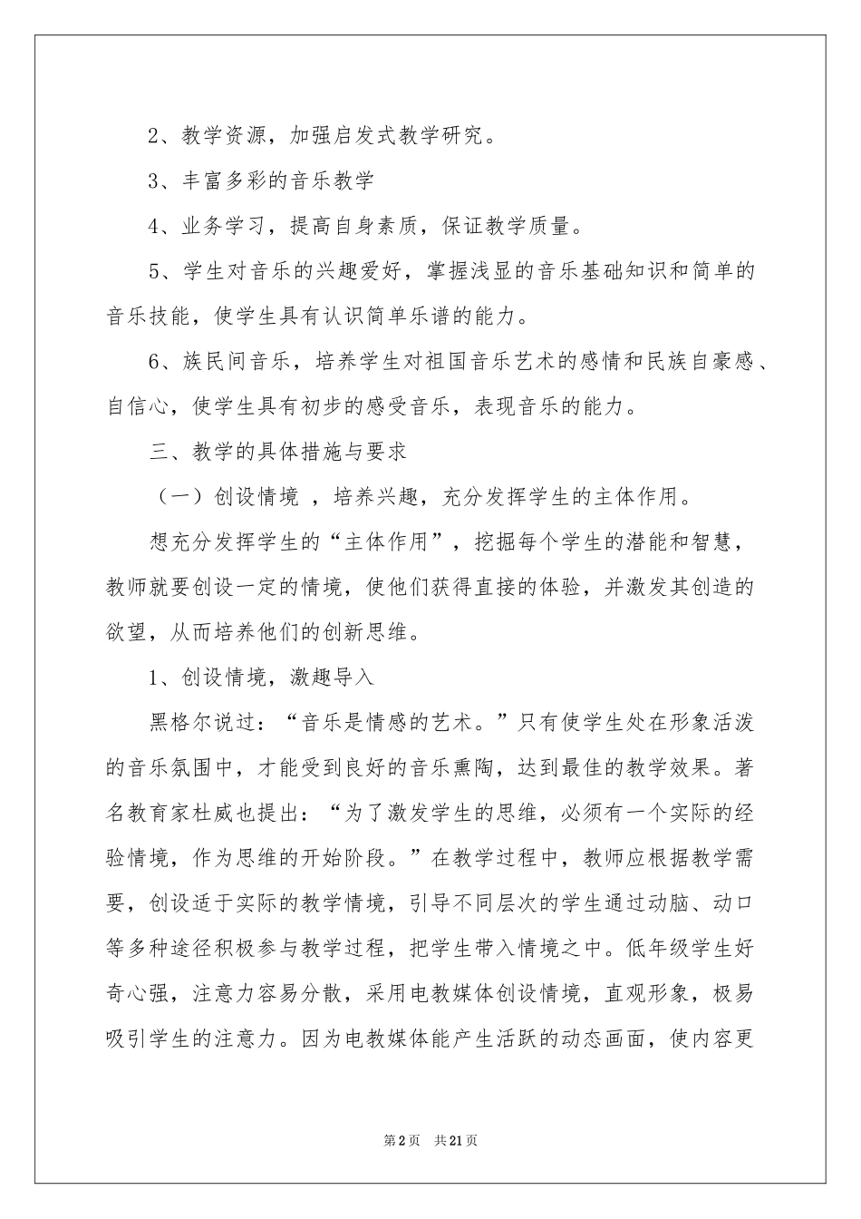 初中音乐教学参考计划范本汇总5篇_第2页