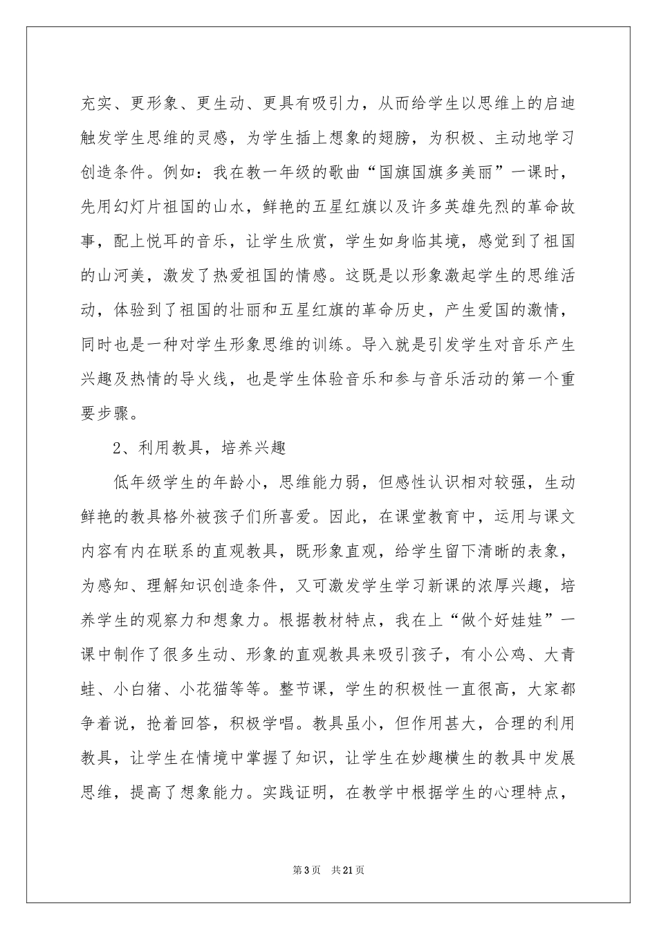 初中音乐教学参考计划范本汇总5篇_第3页