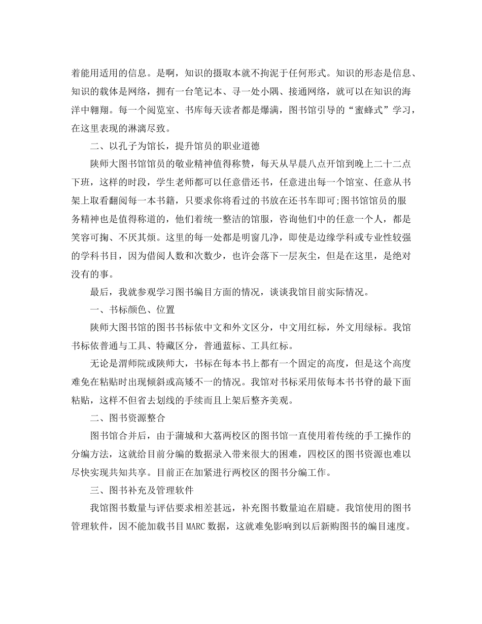 阅览室学习总结字_第2页