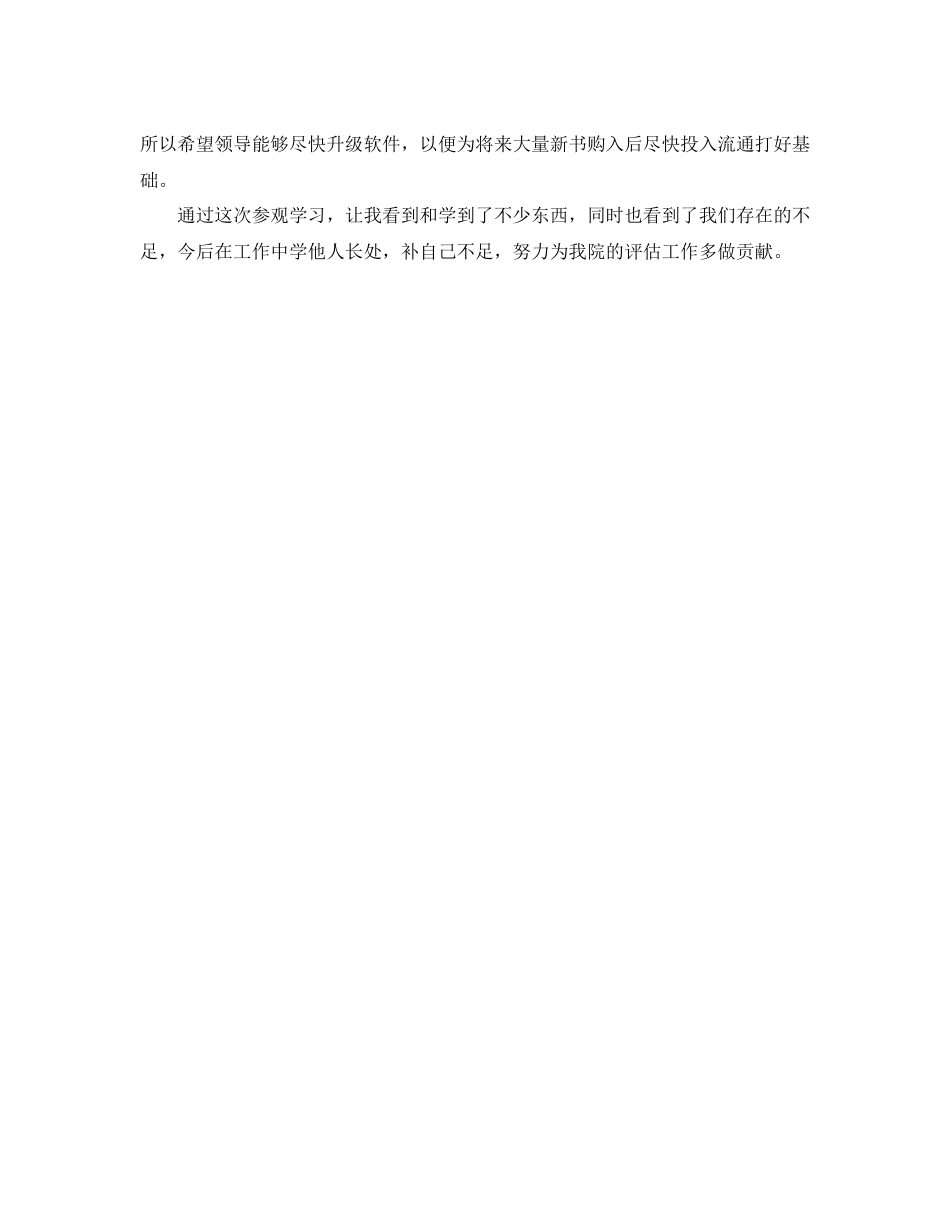 阅览室学习总结字_第3页