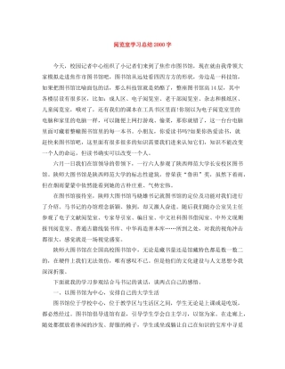 阅览室学习总结字
