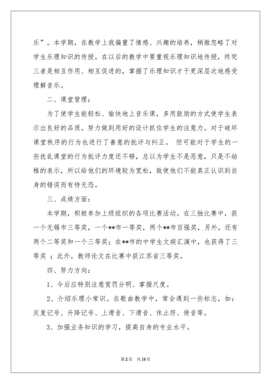 初中音乐教学参考总结范本合集九篇_第2页