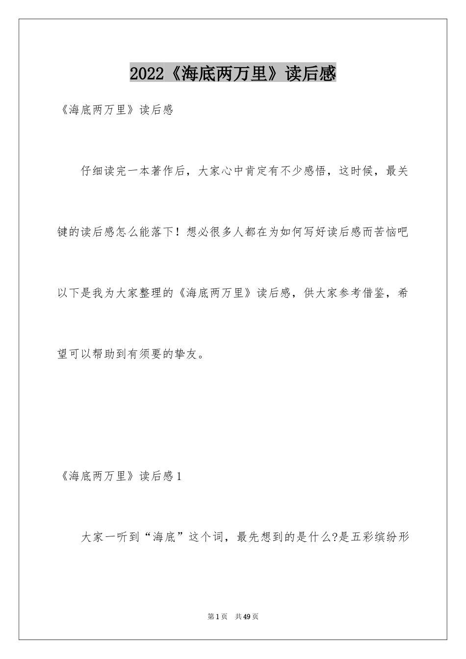 2024《海底两万里》读后感_11_第1页