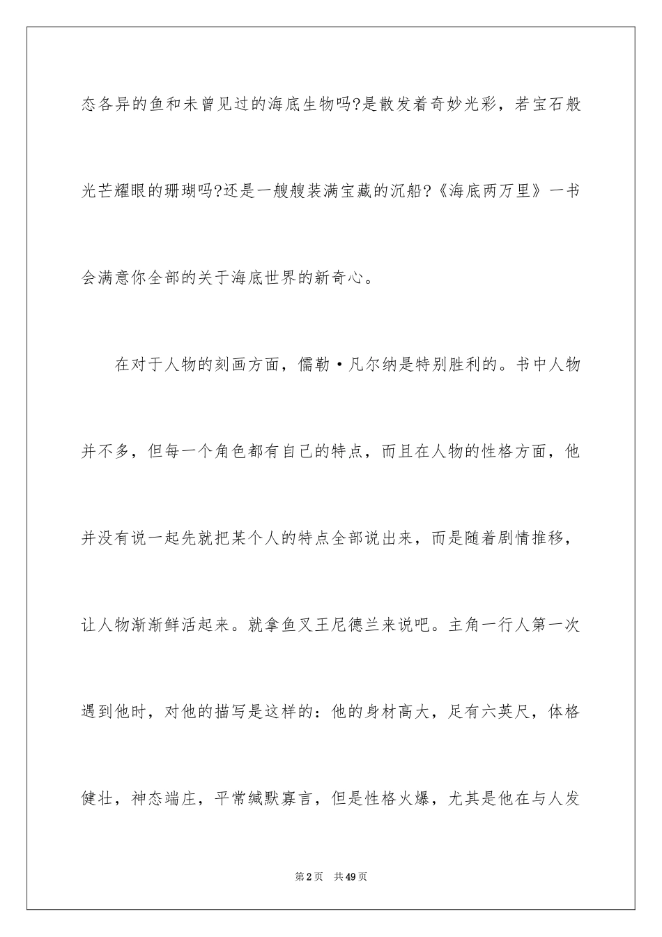 2024《海底两万里》读后感_11_第2页