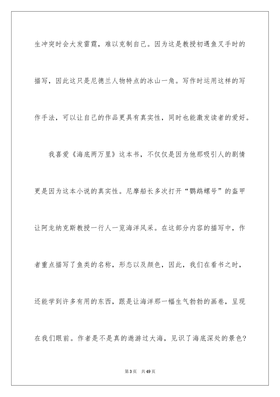 2024《海底两万里》读后感_11_第3页