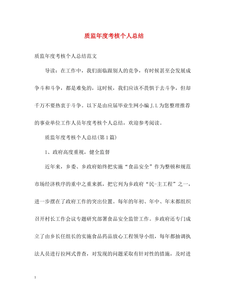 质监年度考核个人总结_第1页