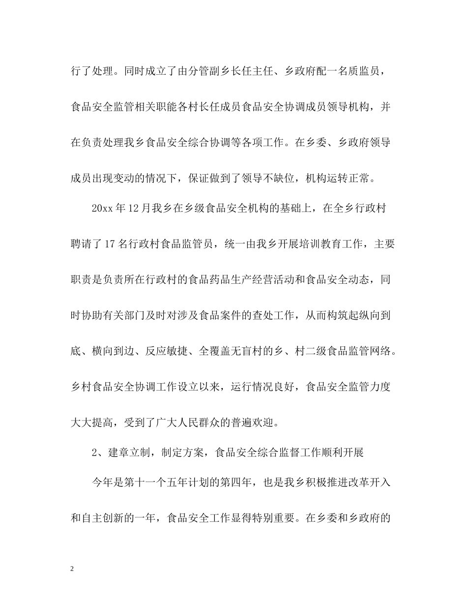 质监年度考核个人总结_第2页