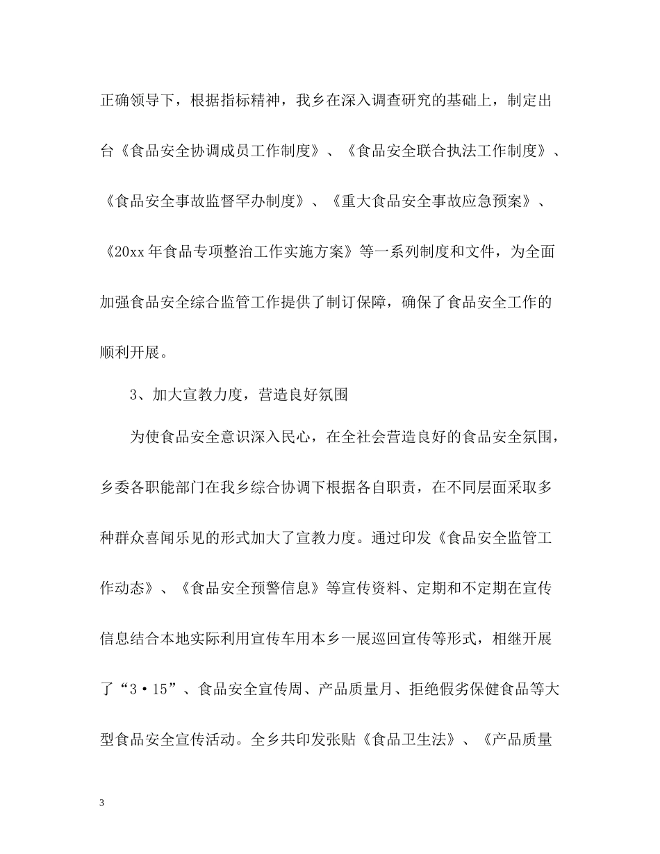 质监年度考核个人总结_第3页