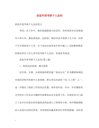 质监年度考核个人总结