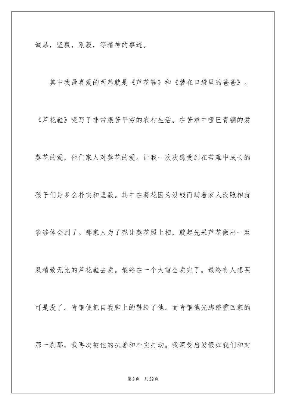 2024《阳刚男孩》读书心得_1_第2页