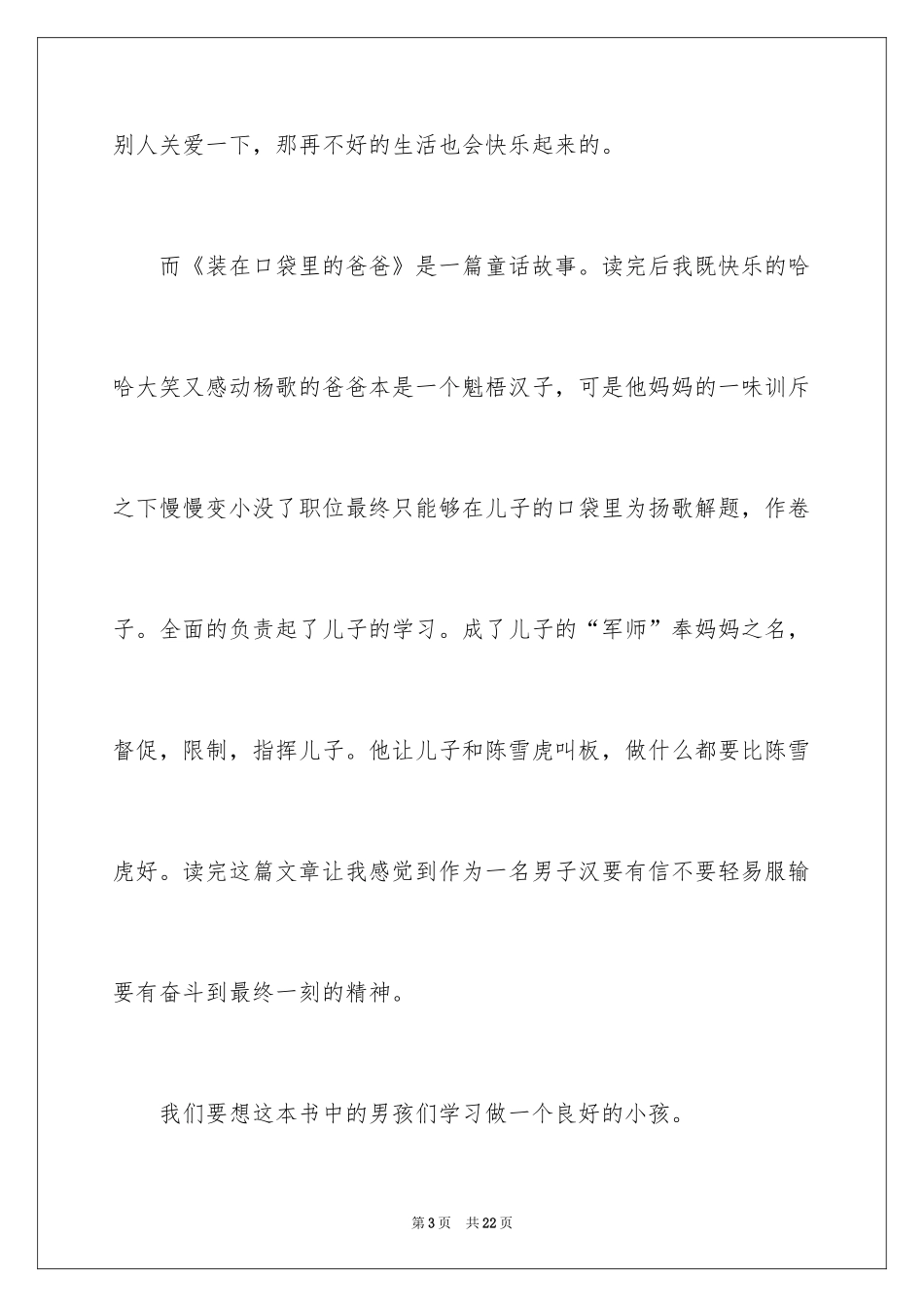 2024《阳刚男孩》读书心得_1_第3页