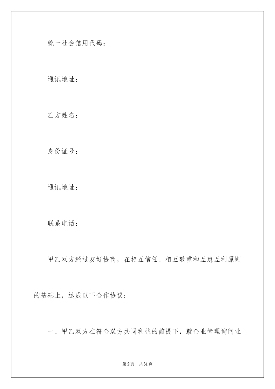 2024个人股份合作协议书_第2页