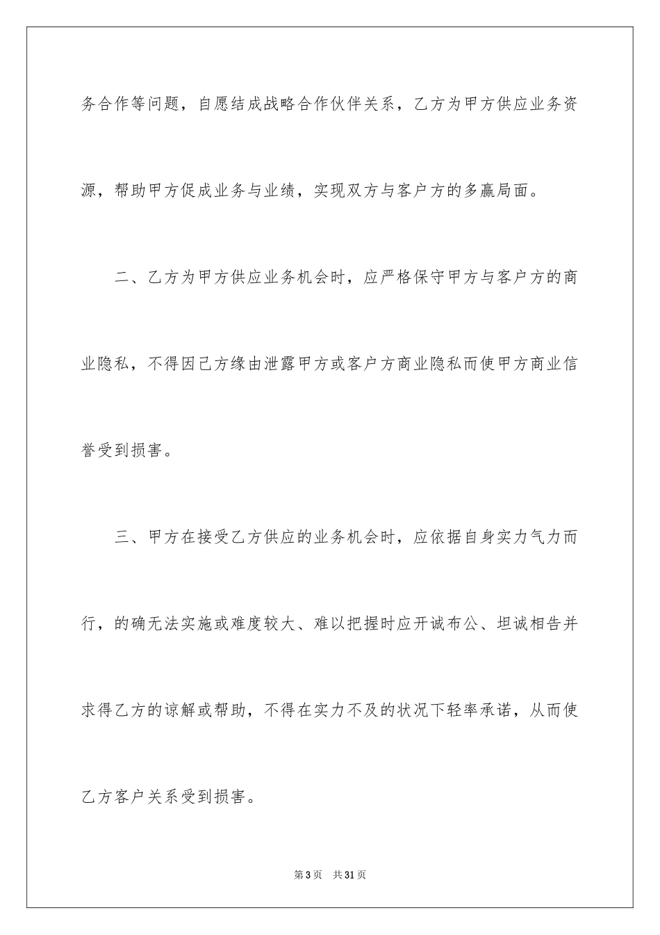 2024个人股份合作协议书_第3页