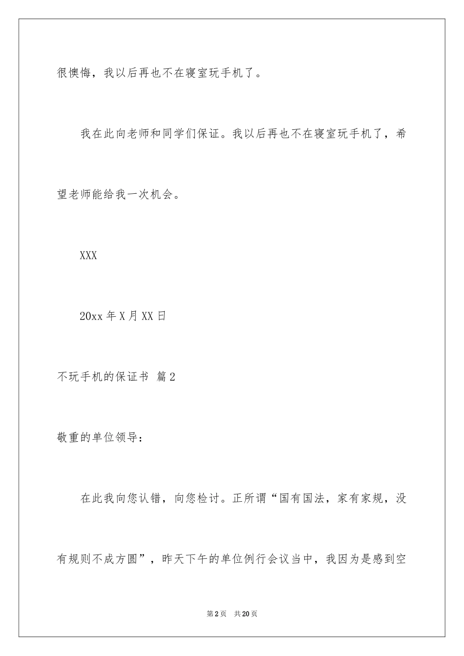 2024不玩手机的保证书_第2页