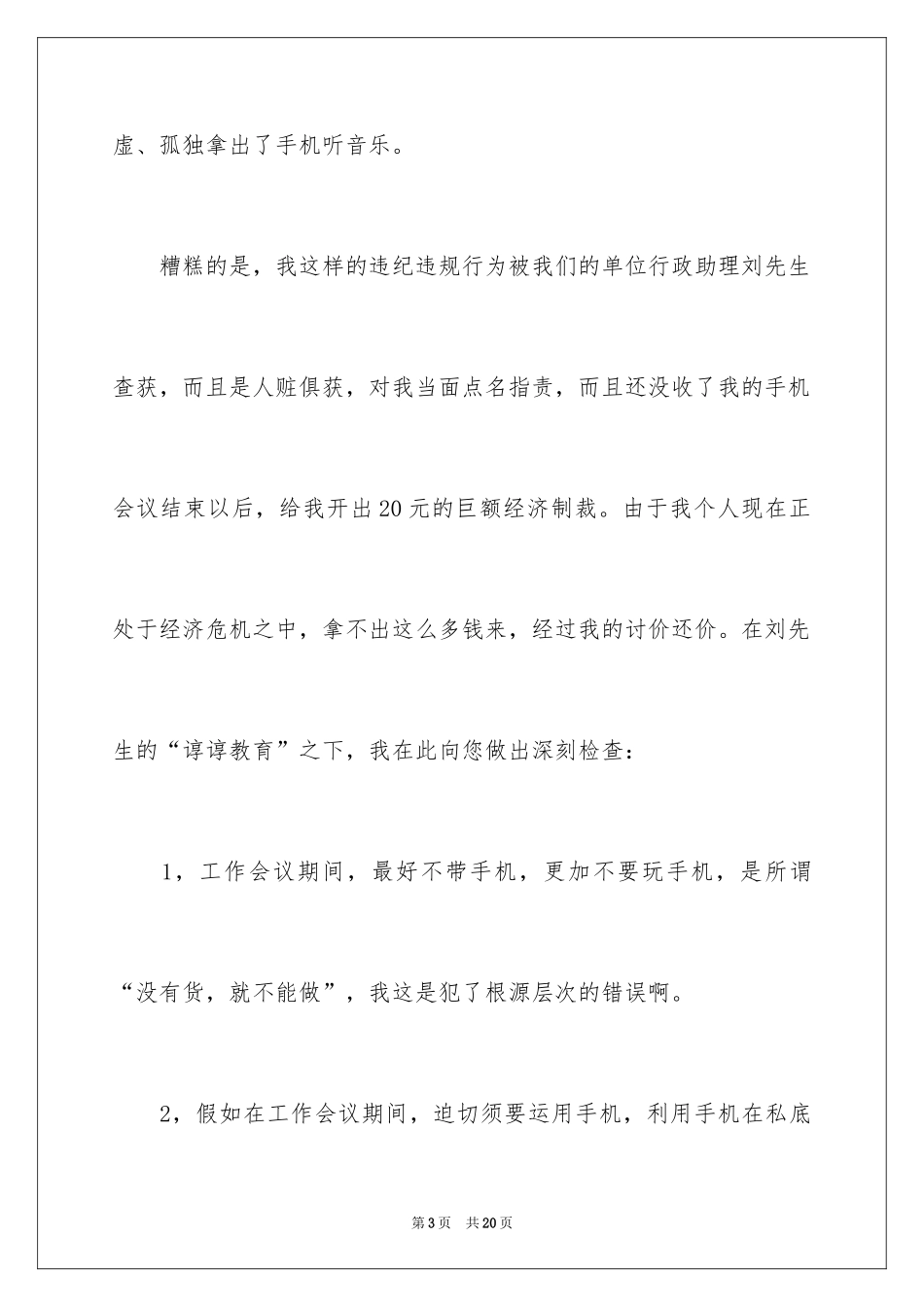 2024不玩手机的保证书_第3页