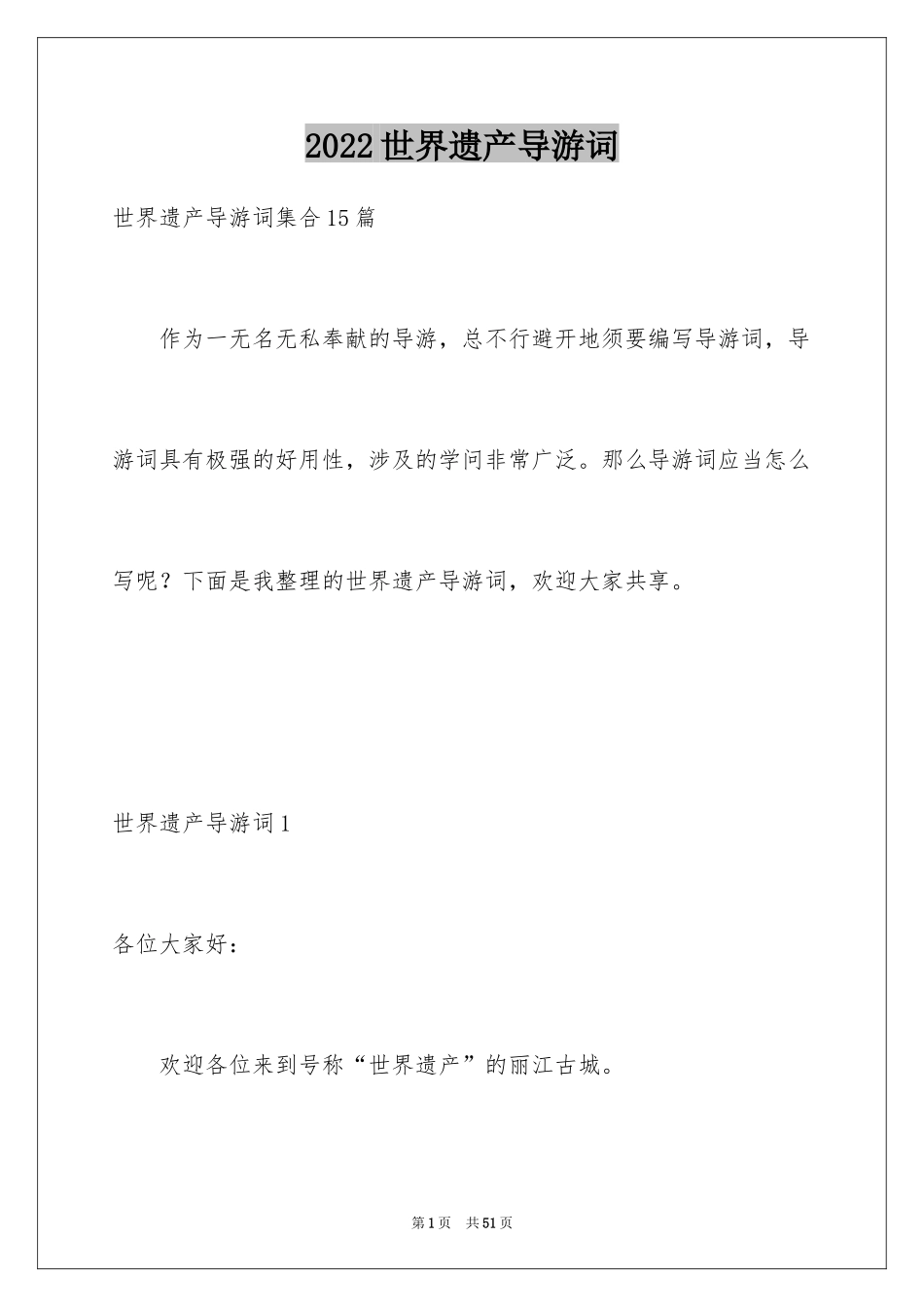 2024世界遗产导游词_48_第1页