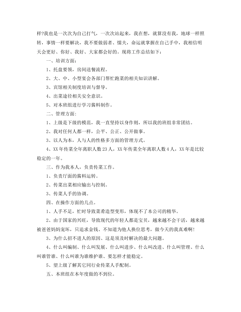 服务员对以往工作的总结报告_第3页