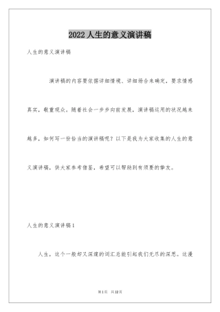 2024人生的意义演讲稿