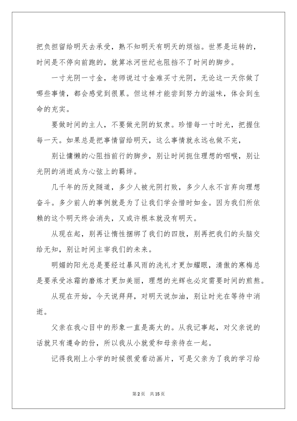 初中随笔日记作文_第2页