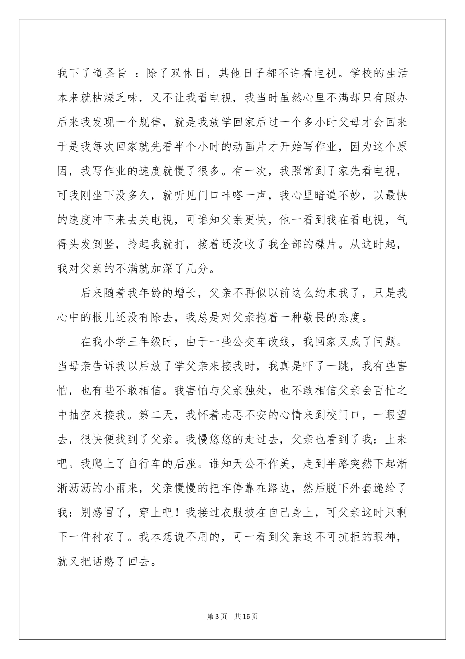 初中随笔日记作文_第3页