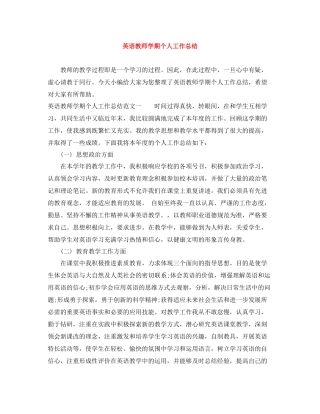 英语教师学期个人工作总结
