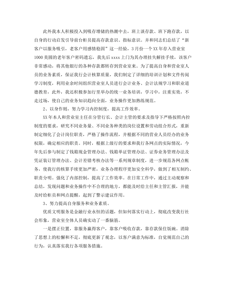 银行会计人员年度个人工作总结_第2页