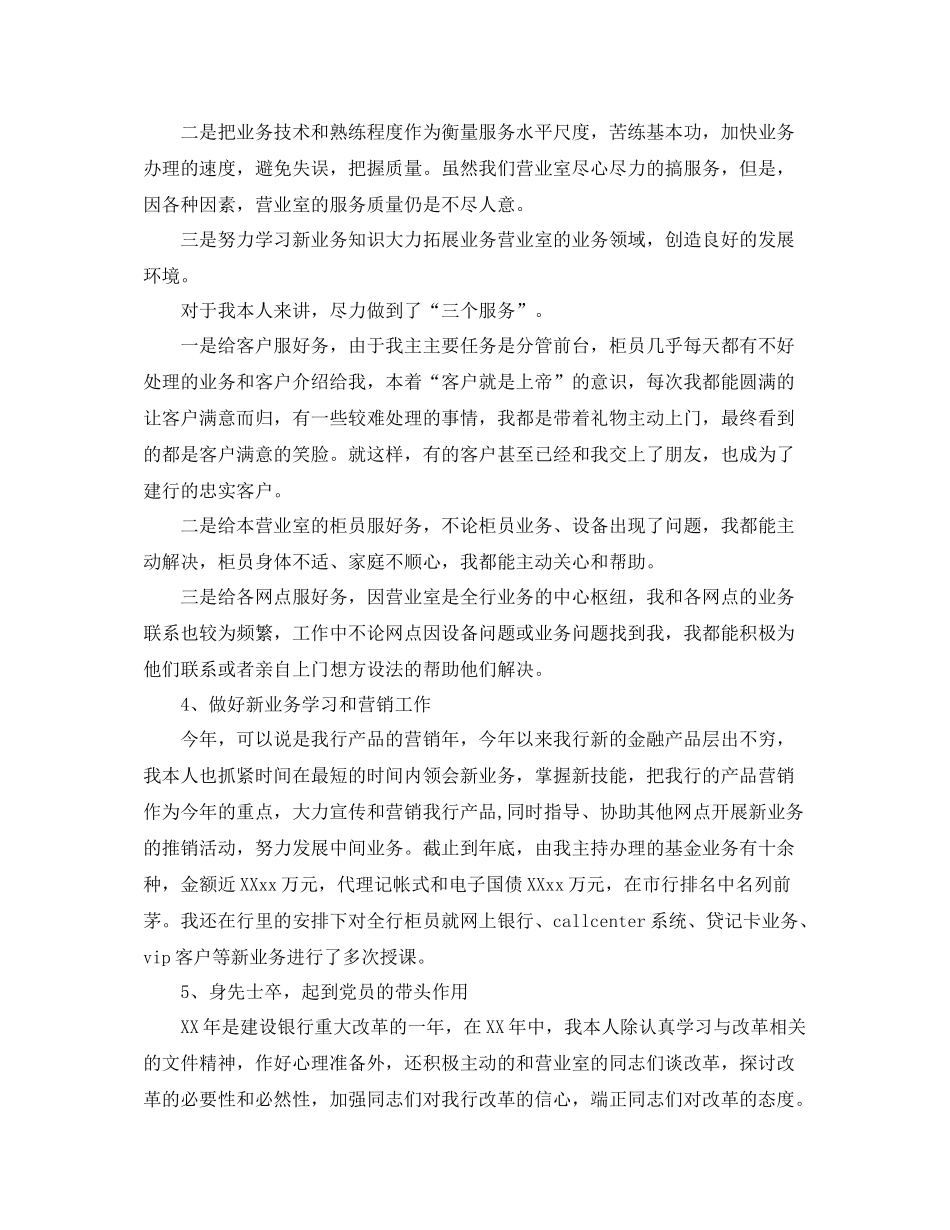 银行会计人员年度个人工作总结_第3页