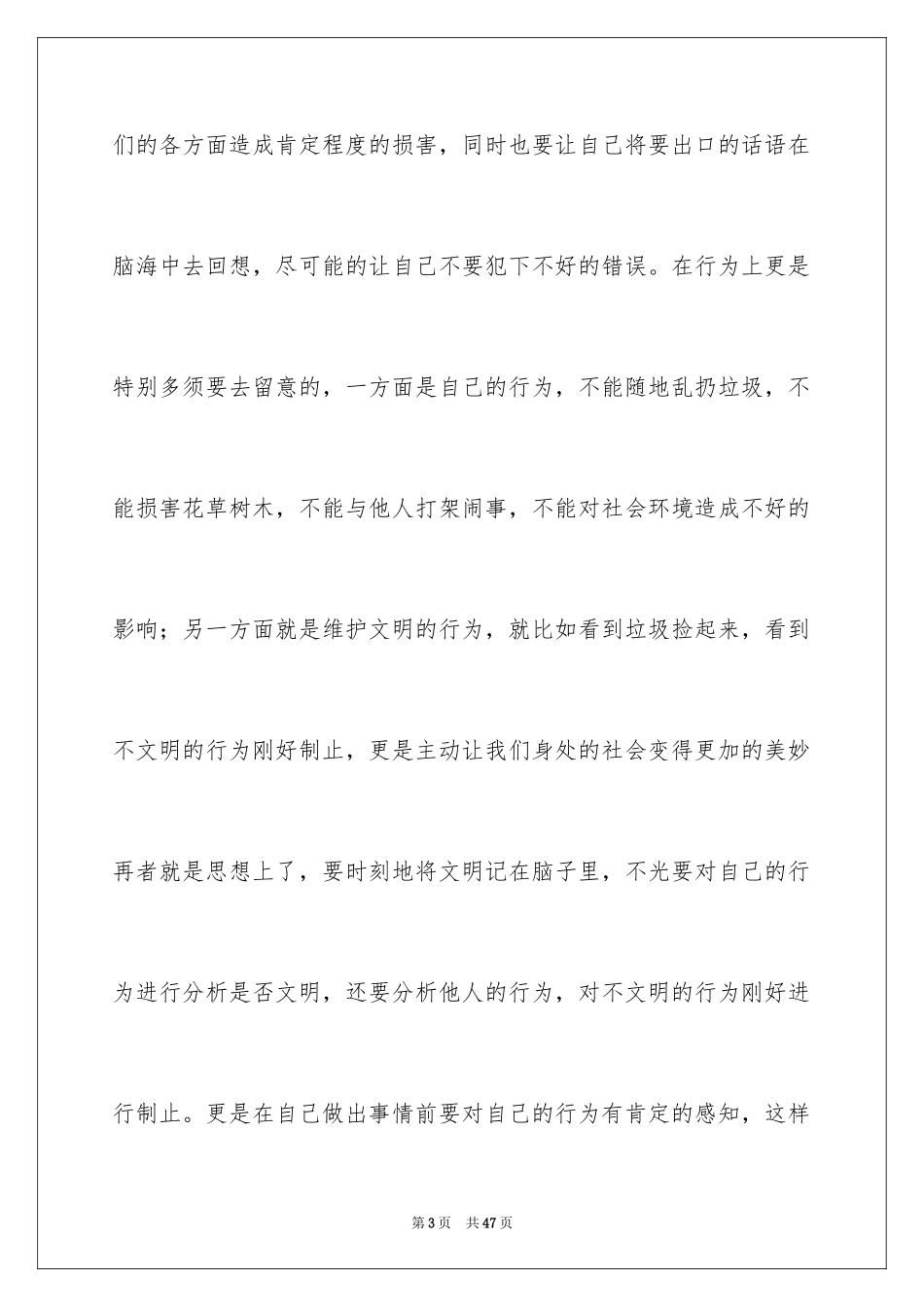 2024中学生文明礼仪伴我行演讲稿_1_第3页