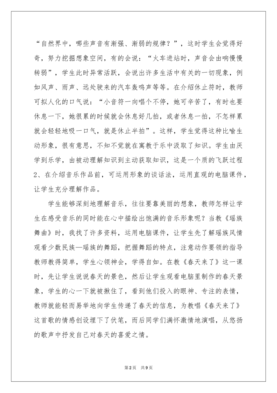 初中音乐教学参考总结4篇_第2页