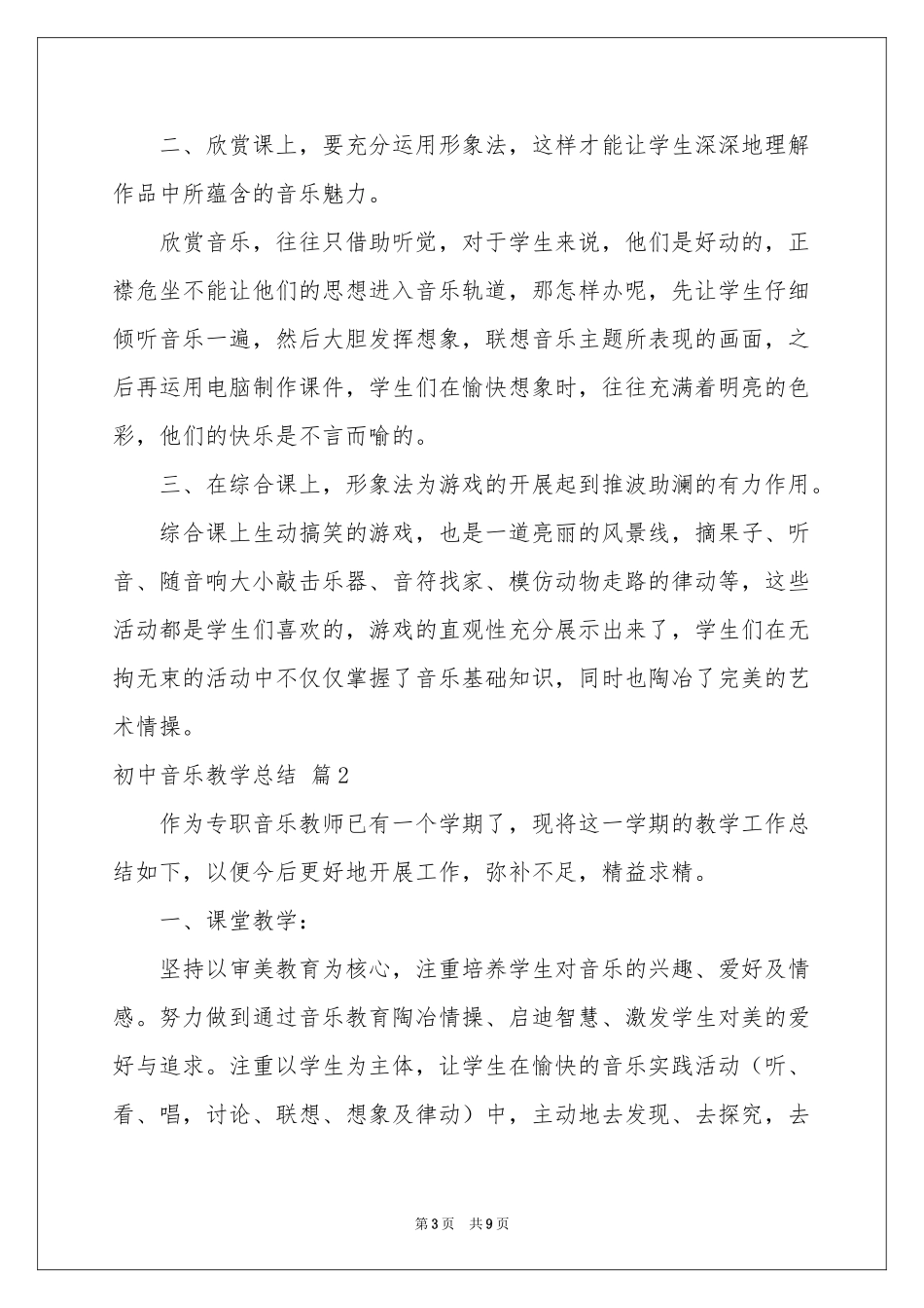 初中音乐教学参考总结4篇_第3页