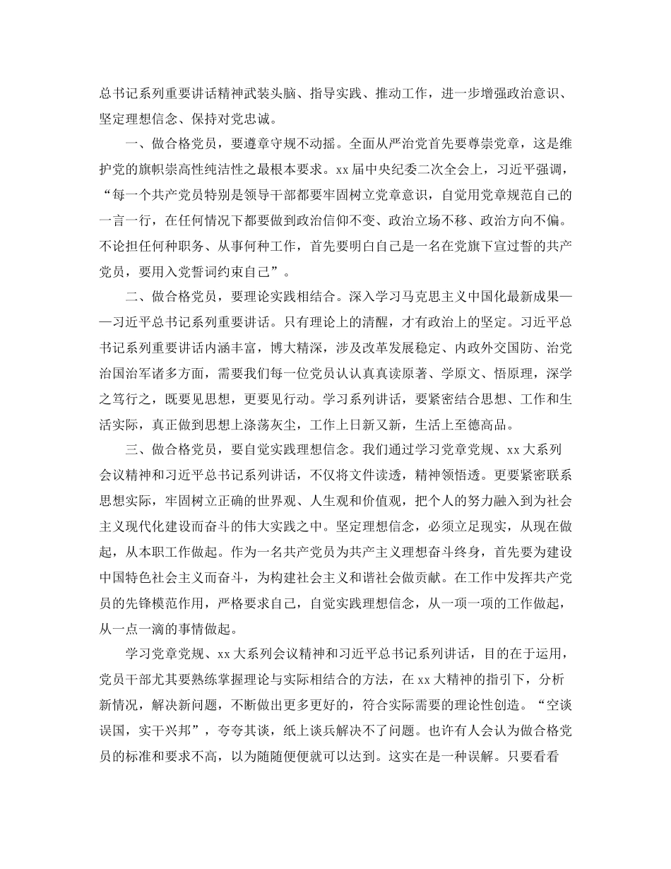 对党忠诚做合格的党员学习工作总结_第2页