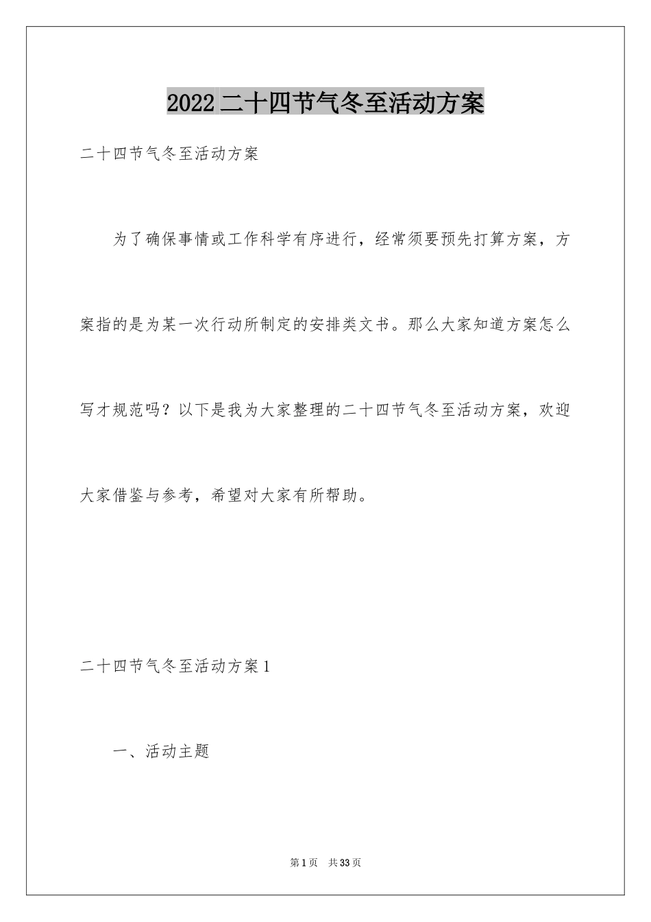 2024二十四节气冬至活动方案_第1页