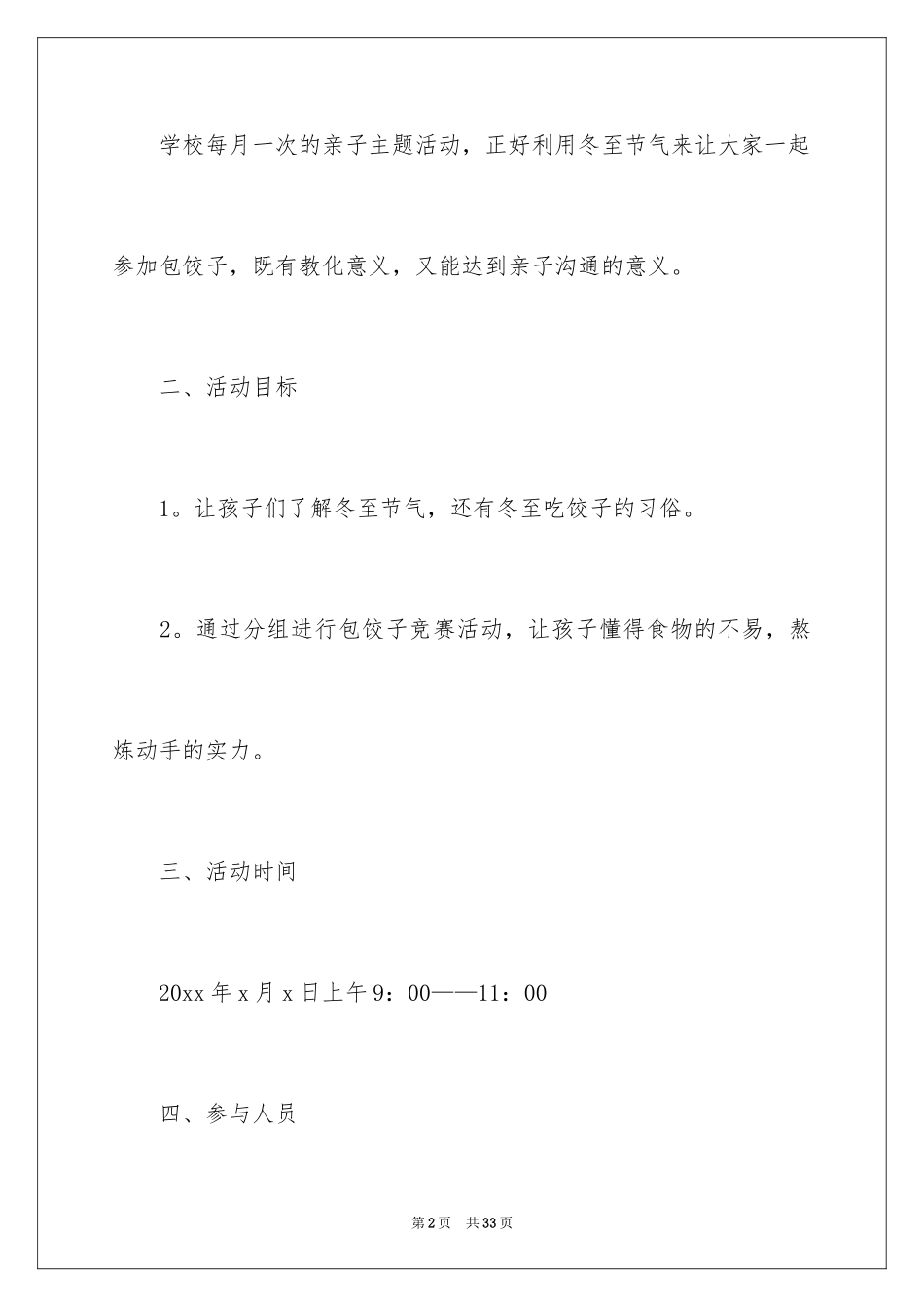 2024二十四节气冬至活动方案_第2页