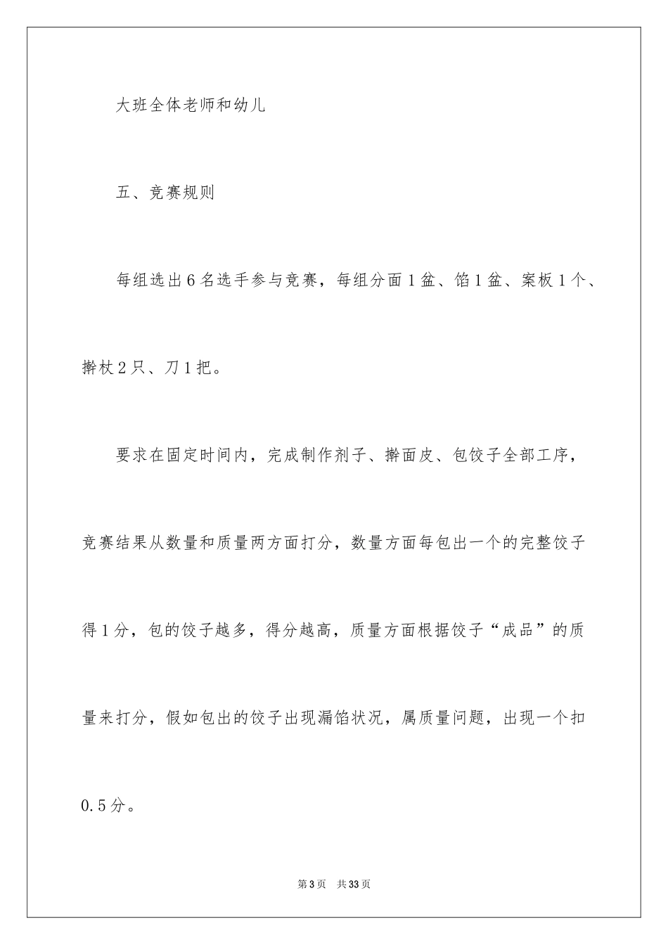 2024二十四节气冬至活动方案_第3页