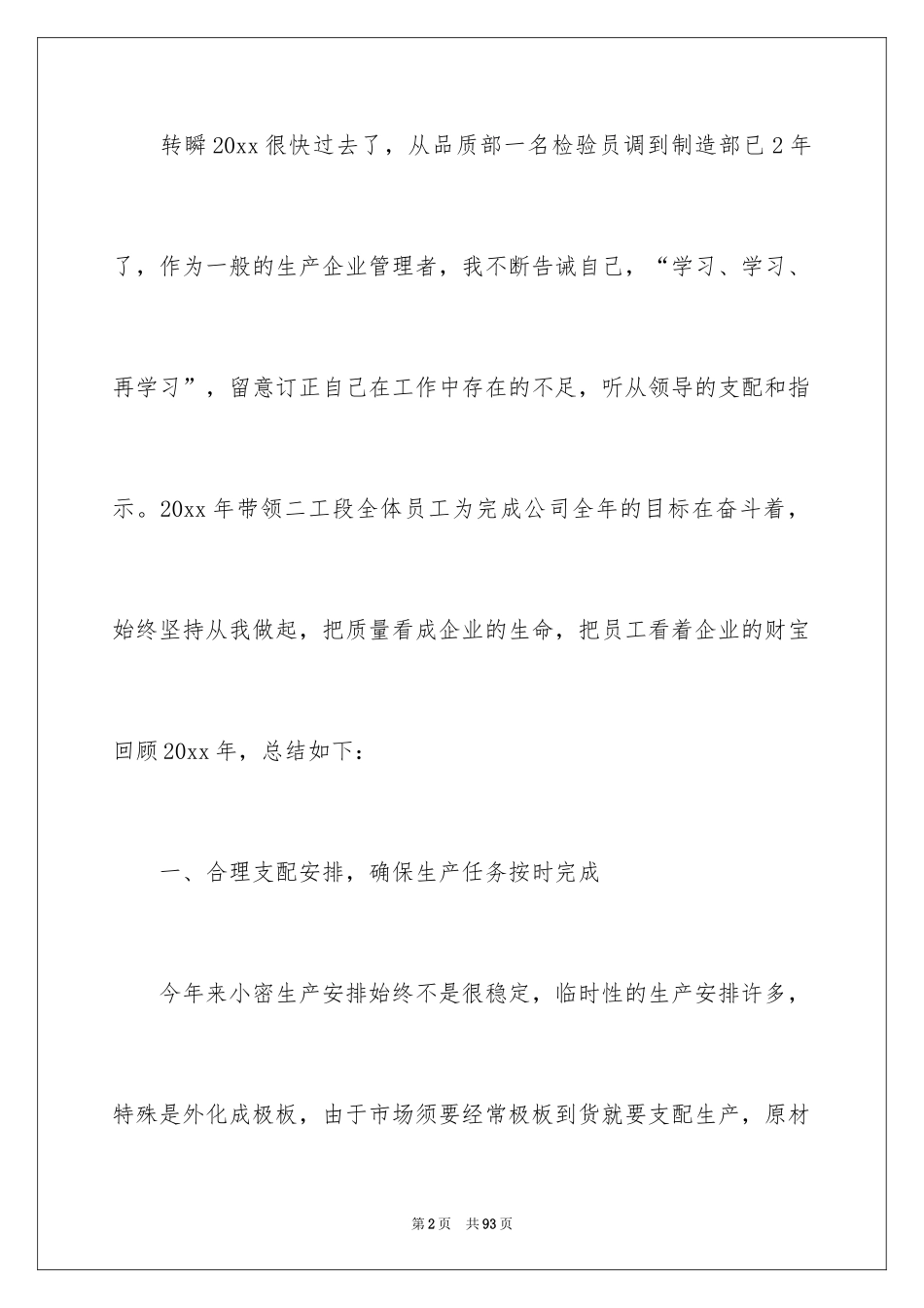 2024it业年终工作总结_13_第2页