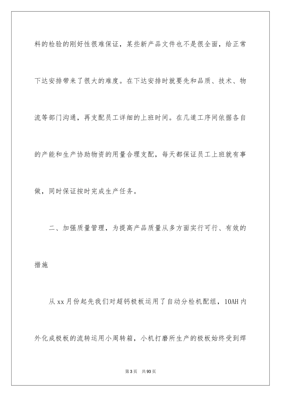 2024it业年终工作总结_13_第3页