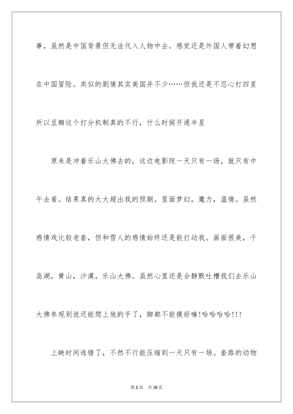 2024《雪人奇缘》观后感_第2页