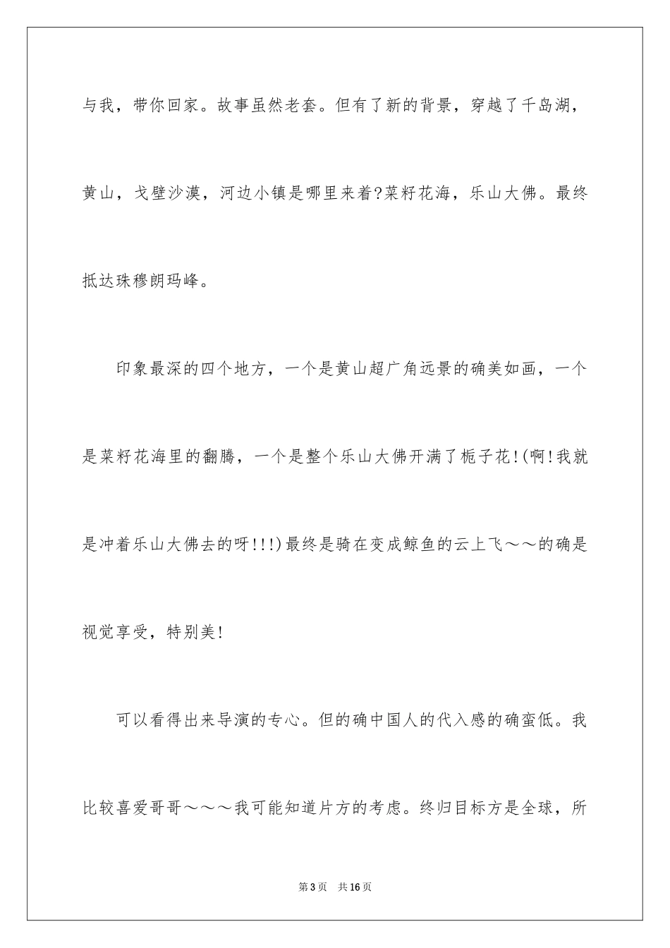 2024《雪人奇缘》观后感_第3页