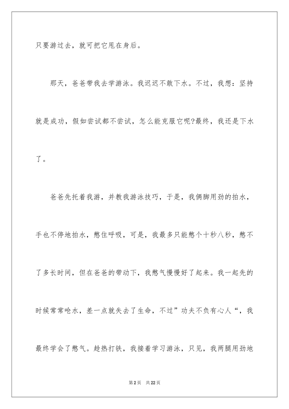 2024与感恩演讲的演讲稿_17_第2页