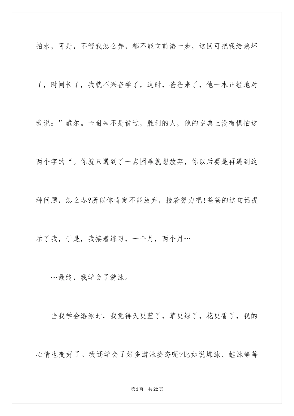 2024与感恩演讲的演讲稿_17_第3页