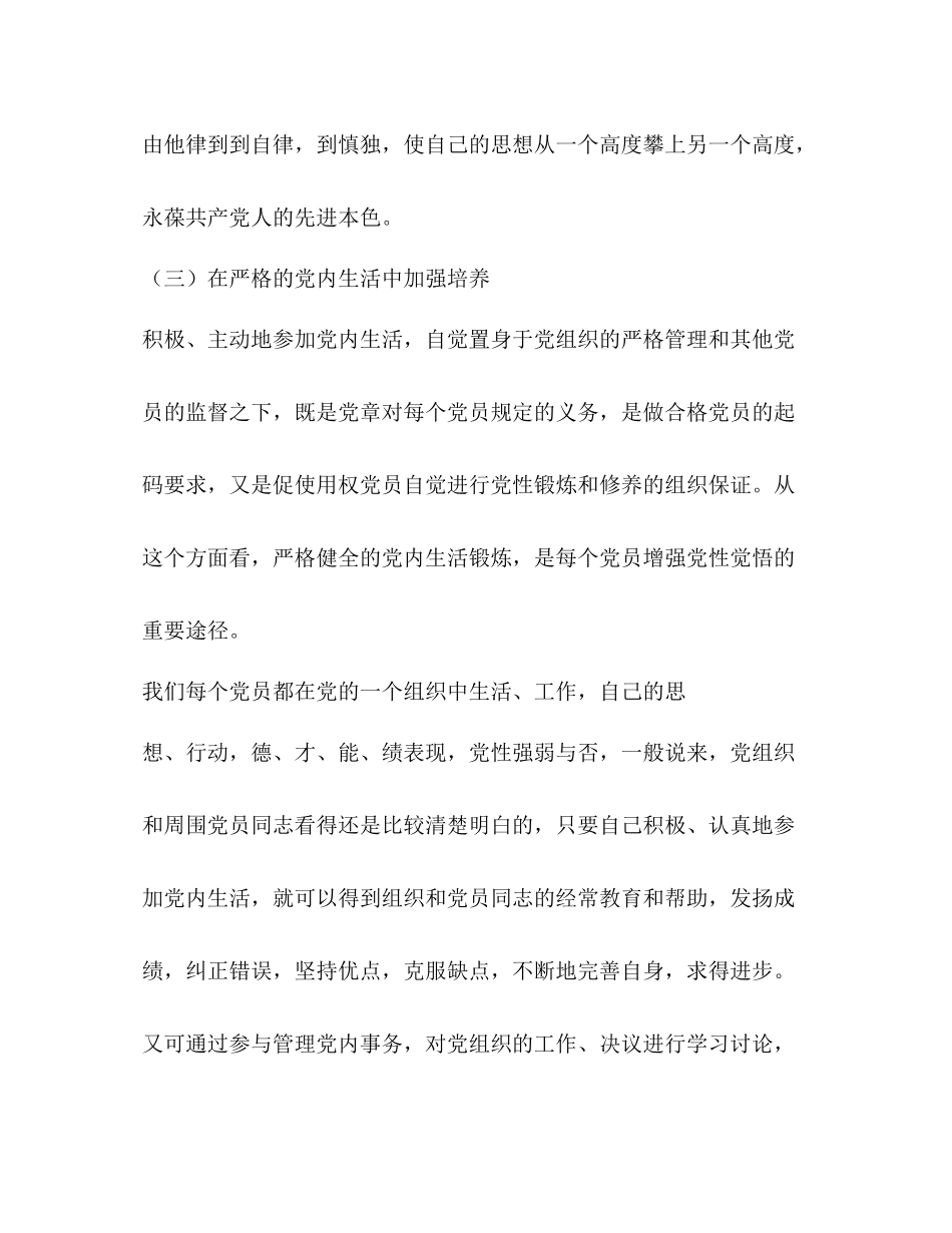 党性修养学习总结心得体会_第2页