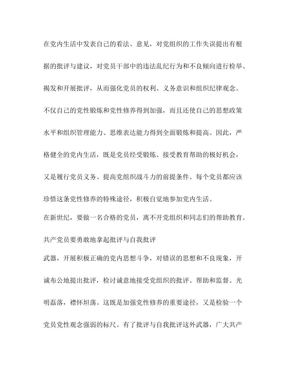 党性修养学习总结心得体会_第3页