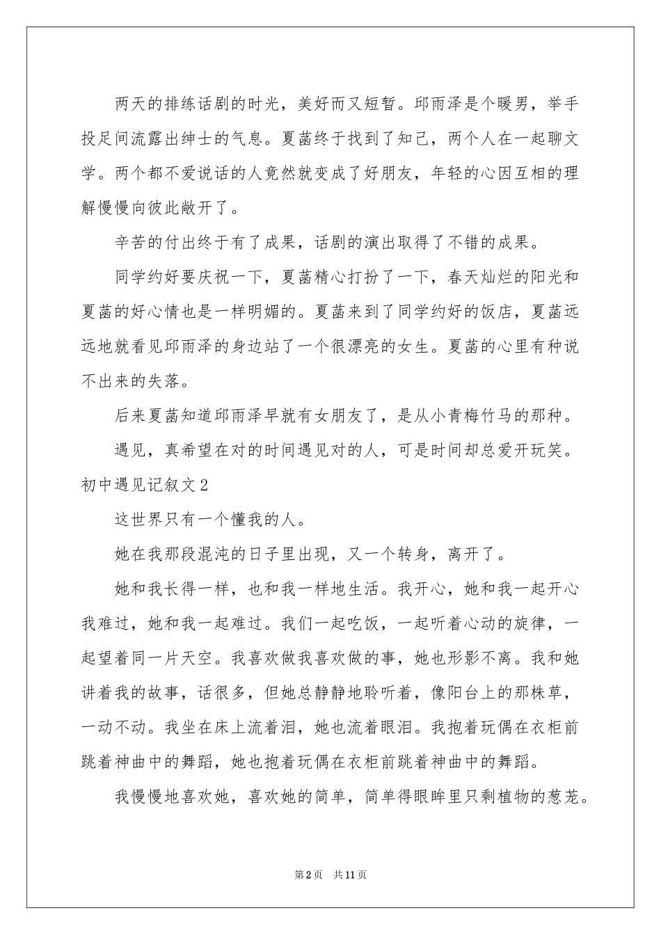 初中遇见记叙文_第2页