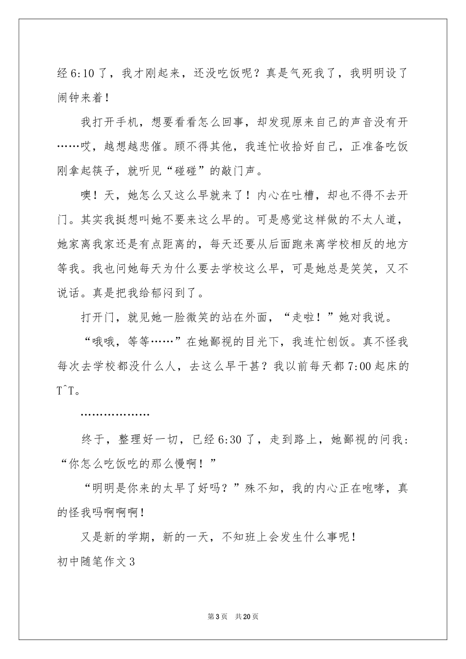 初中随笔作文_第3页