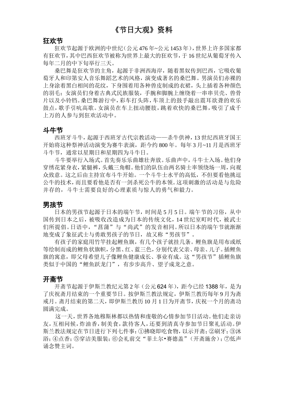 世界传统节日资料_第1页
